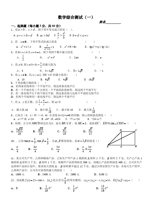 高一数学下期期末小练习(一)