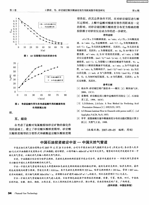 中国石油投资建设中亚-中国天然气管道