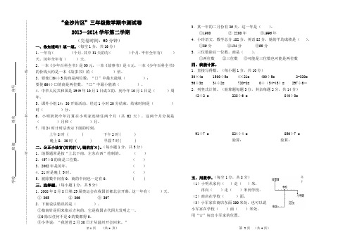 三明沙县片区三年级下数学期中试卷