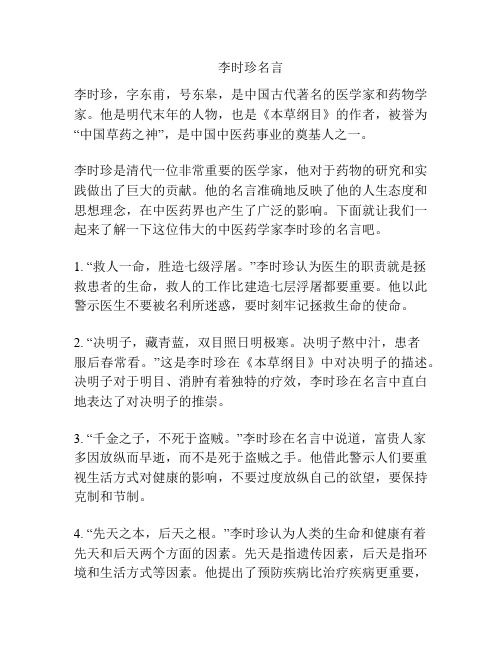 李时珍名言