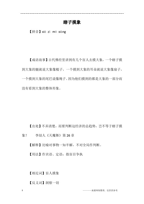 瞎子摸象