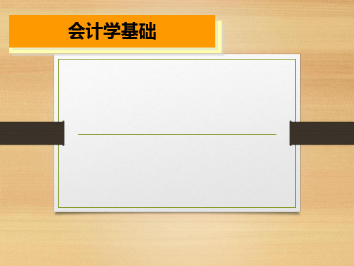 会计学基础-企业财务报表解读与分析-利润表解读与分析