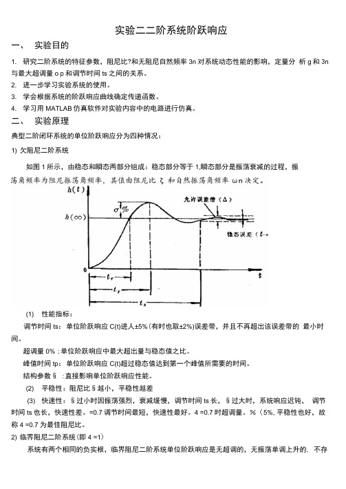 2._实验二_二阶系统阶跃响应