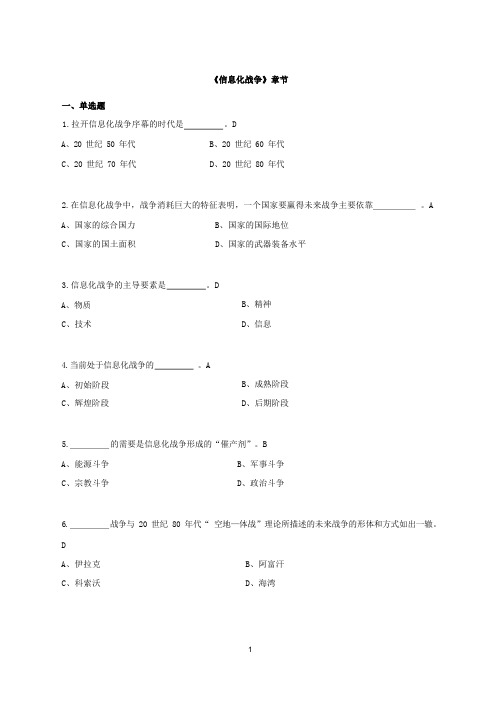 《信息化战争》章节