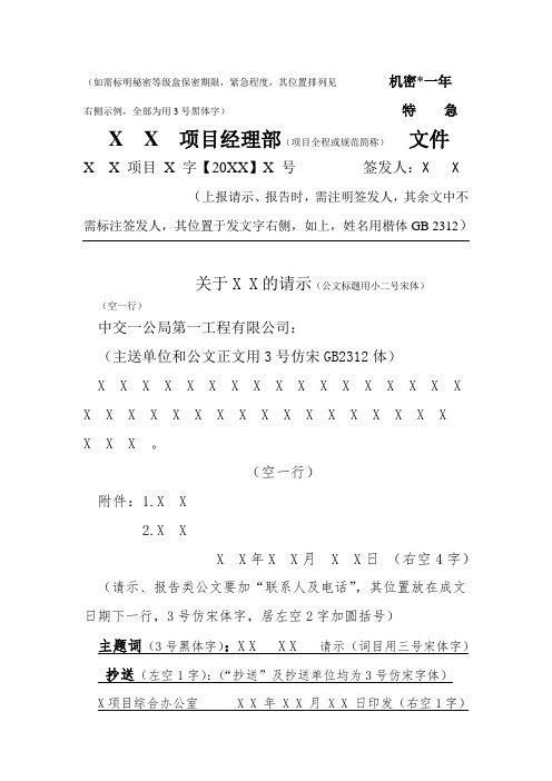 中交一公局公司项目红头文件发文格式