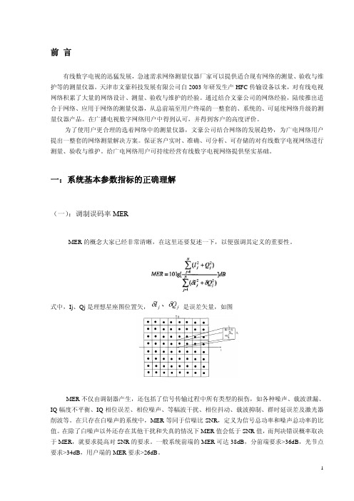 有线数字电视运维检测方案xin