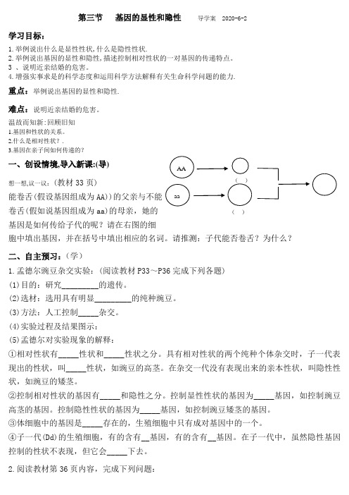 7.2.3 基因的显性和隐性-人教版八年级下册生物导学案