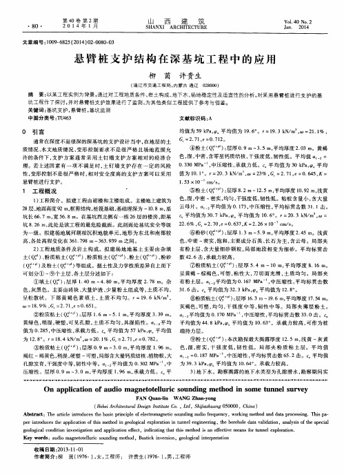 悬臂桩支护结构在深基坑工程中的应用