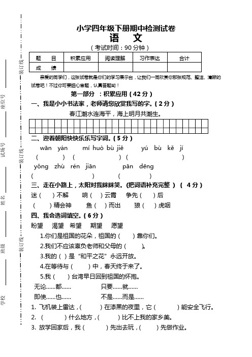 部编版小学四年级语文下册期中考试卷及答案【精选】