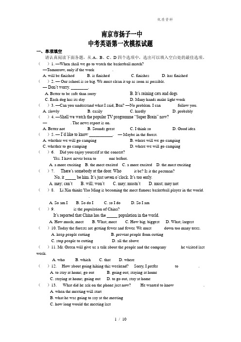 2021年南京市中考英语第一次模拟试题含答案