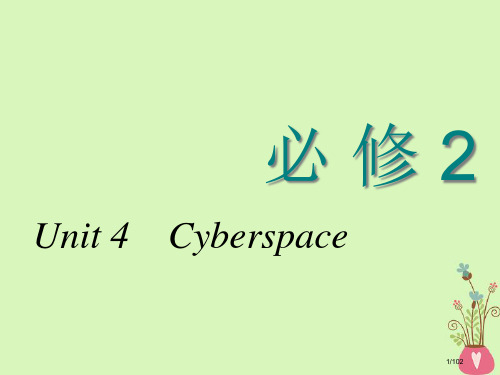 高考英语复习Unit4Cyberspace必修科目市赛课公开课一等奖省名师优质课获奖PPT课件