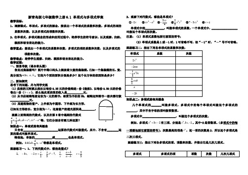 新青岛版七年级数学上册6.1 单项式与多项式学案