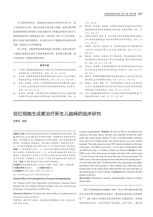 促红细胞生成素治疗新生儿脑病的临床研究