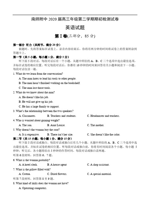 江苏省南京师范大学附属中学2020届高三下学期期初检测试题英语试题(含答案)