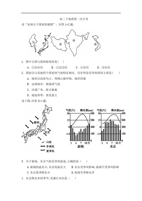 福建省莆田第八中学高二下学期第一次月考地理试题