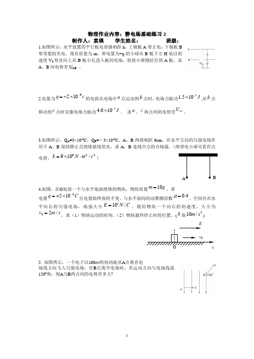 物理作业静电场基础练习2