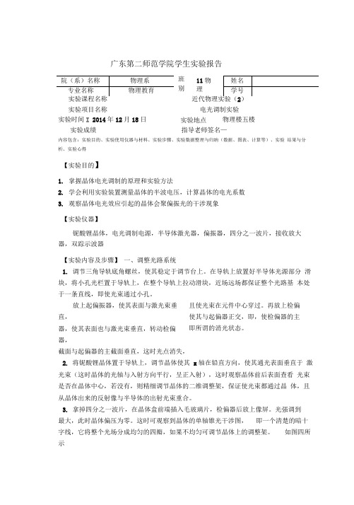 电光调制实验实验报告