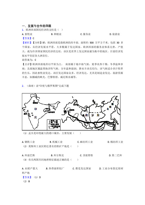 初中地理试卷发展与合作题分类汇编(附答案)