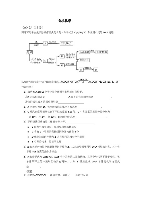 09-14年北京高考化学试题分类汇编--有机化学