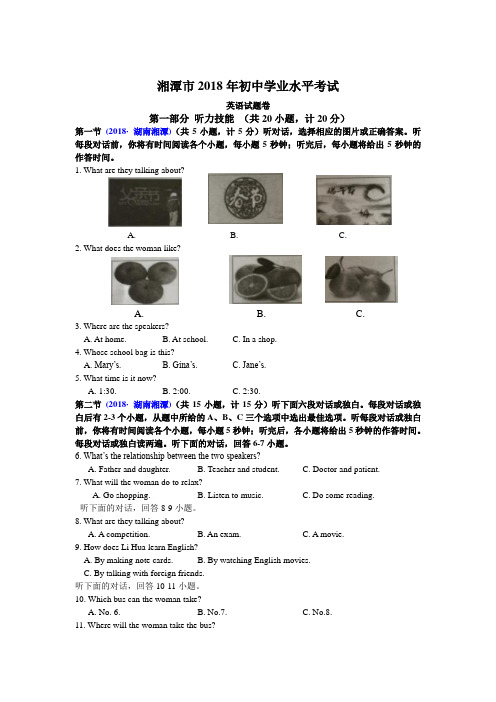 2018湖南湘潭中考英语解析