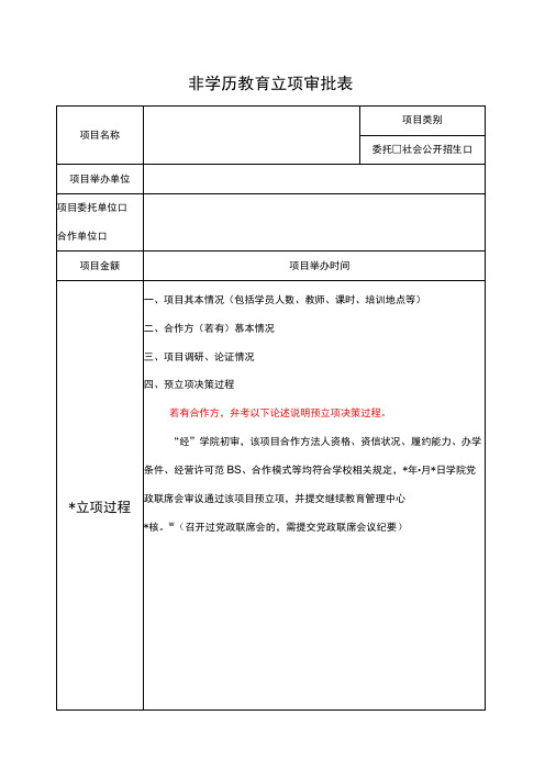 非学历教育立项审批表2023年2.1版