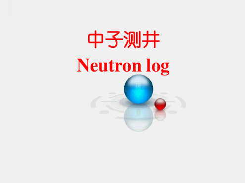 12中子测井