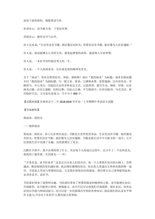 高考语文满分作文范例与解析：我阅读,我快乐