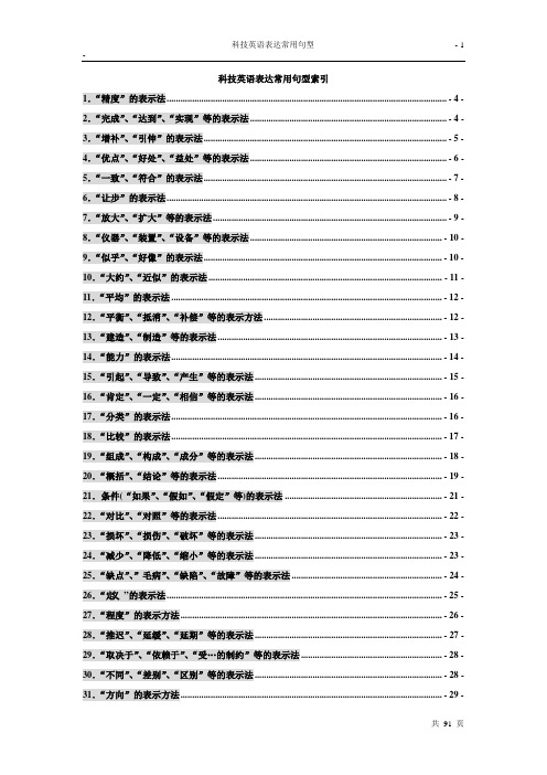 科技英语写作常用词组、句型总结