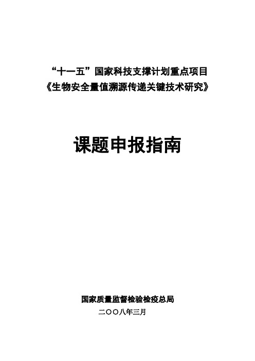 十一五国家科技支撑计划重点项目-中华人民共和国科学技术部