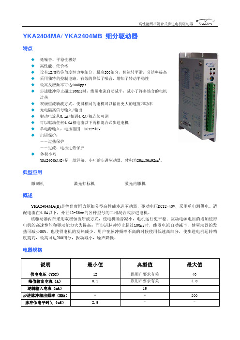 研控步进电机YKA2404MAB说明书