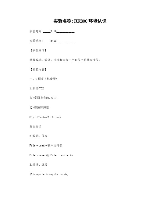 1-7次实验报告模板