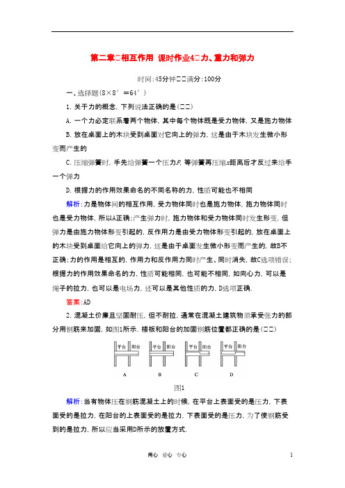 高考物理总复习 力、重力和弹力讲与练配套课时作业 新课标