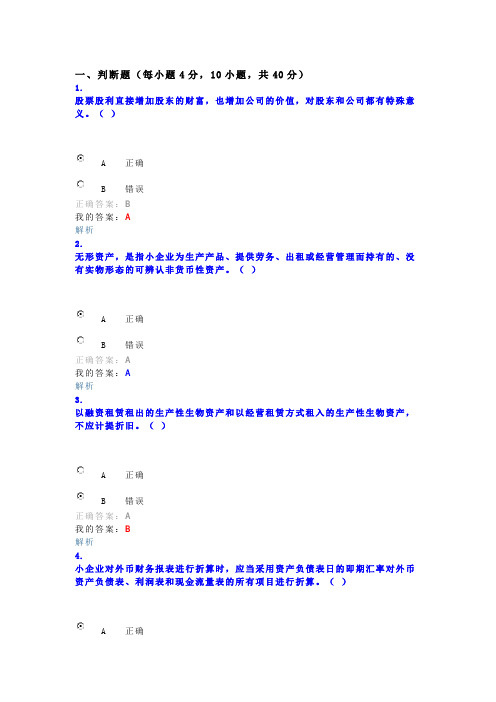 2013年会计继续教育考试题及答案(小企业会计准则)