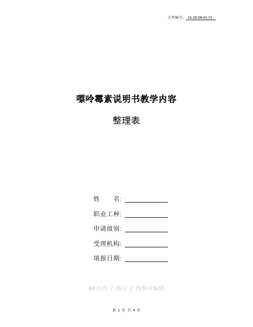 整理嘌呤霉素说明书教学内容