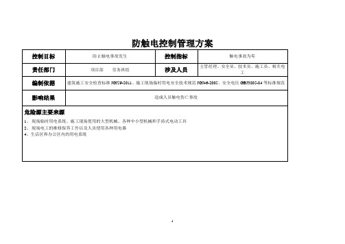 施工重大危险源管理档案资料全套