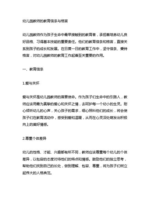 幼儿园教师的教育信条与格言 教育信条