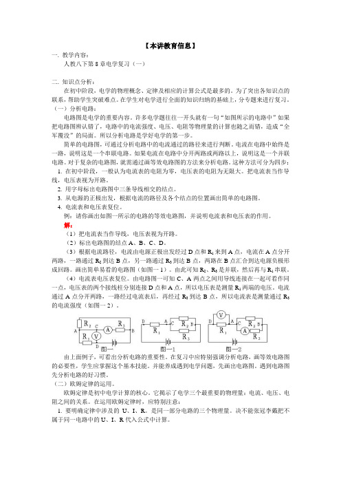 人教版-物理-九年级全一册-第18章电学复习