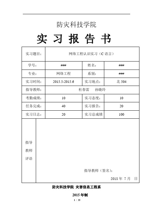 C语言实训项目分析及源码