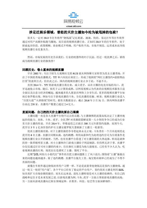 涉足泛娱乐领域,曾经的天价主播如今沦为被甩掉的包袱？