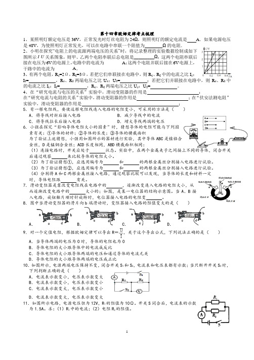 苏科物理第十四章欧姆定律考点梳理