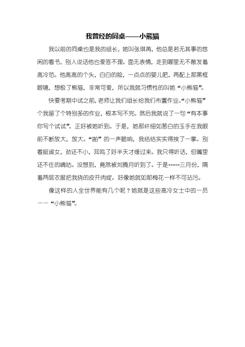 三年级作文:我曾经的同桌作文350字