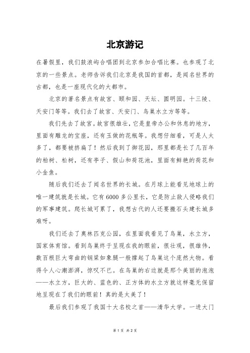 北京游记_五年级作文_4