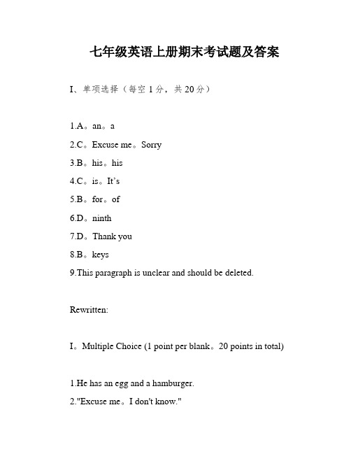 七年级英语上册期末考试题及答案