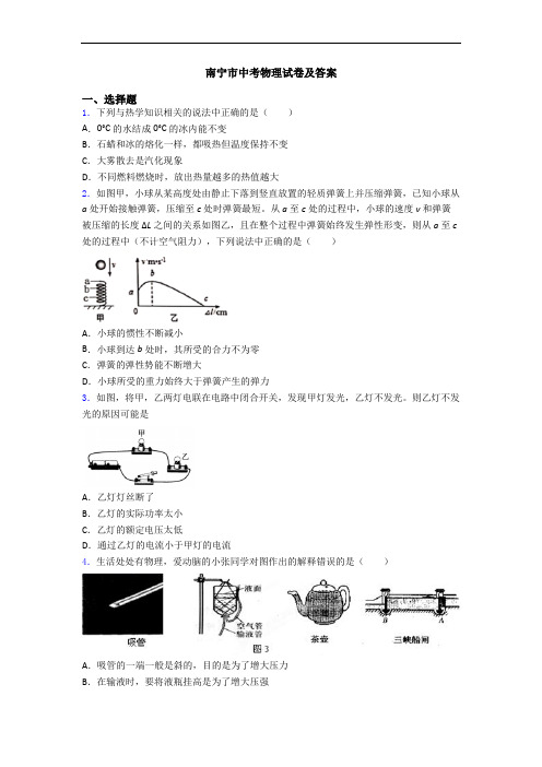 南宁市中考物理试卷及答案