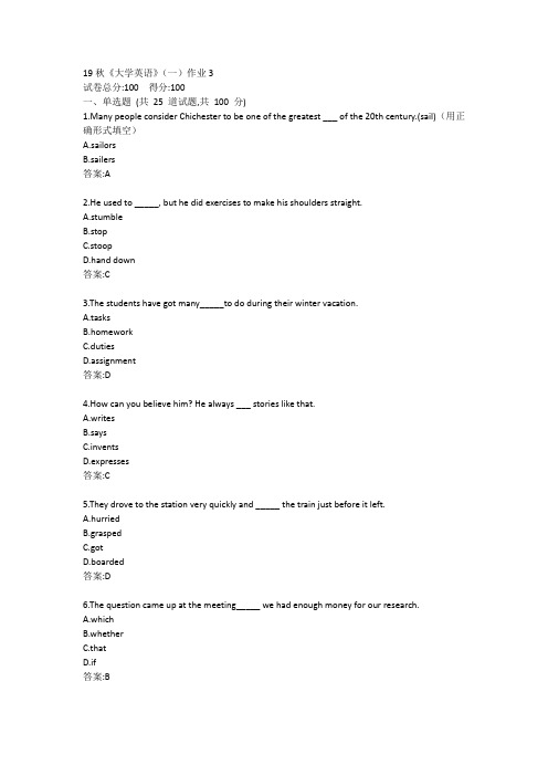 北语19秋《大学英语》(一)作业3答案