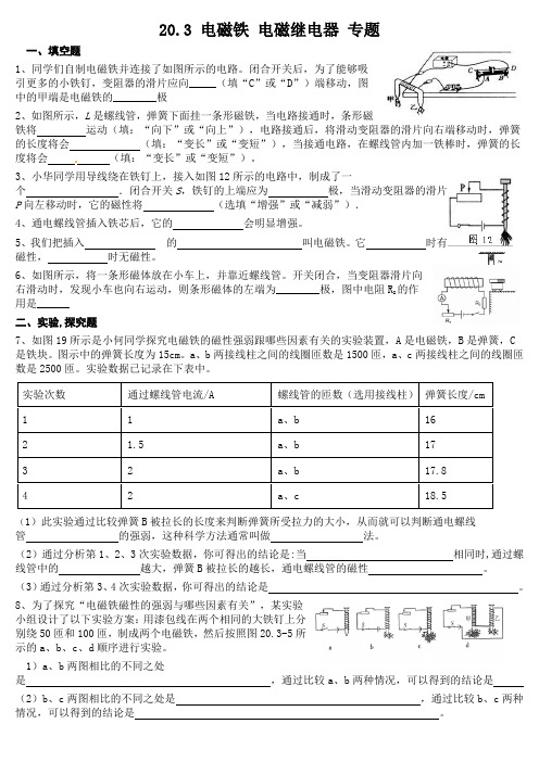 2015电磁铁电磁继电器练习题有答案