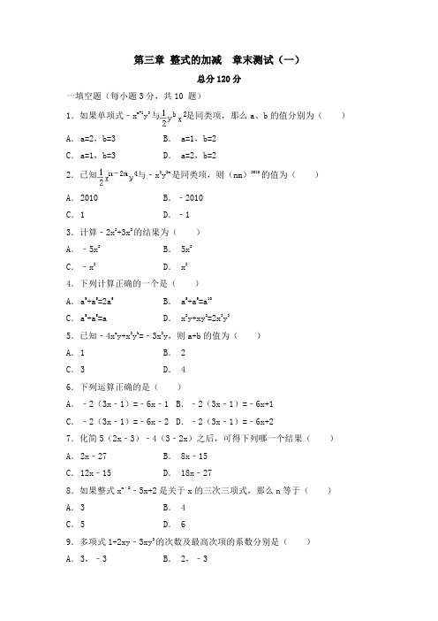 华师大版数学七年级上册第3章《整式的加减》章末测试1