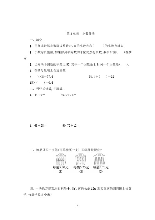 数学五年级上册《小数除法》单元练习题(含答案)