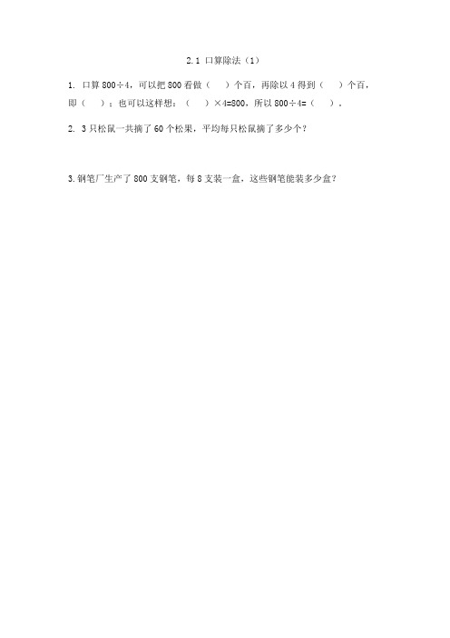 人教版小学数学三年级下册第二单元课时练(含答案)