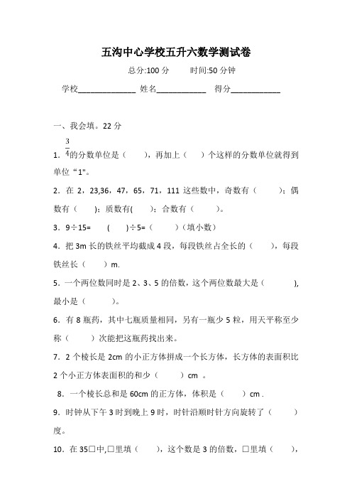 五升六数学试卷